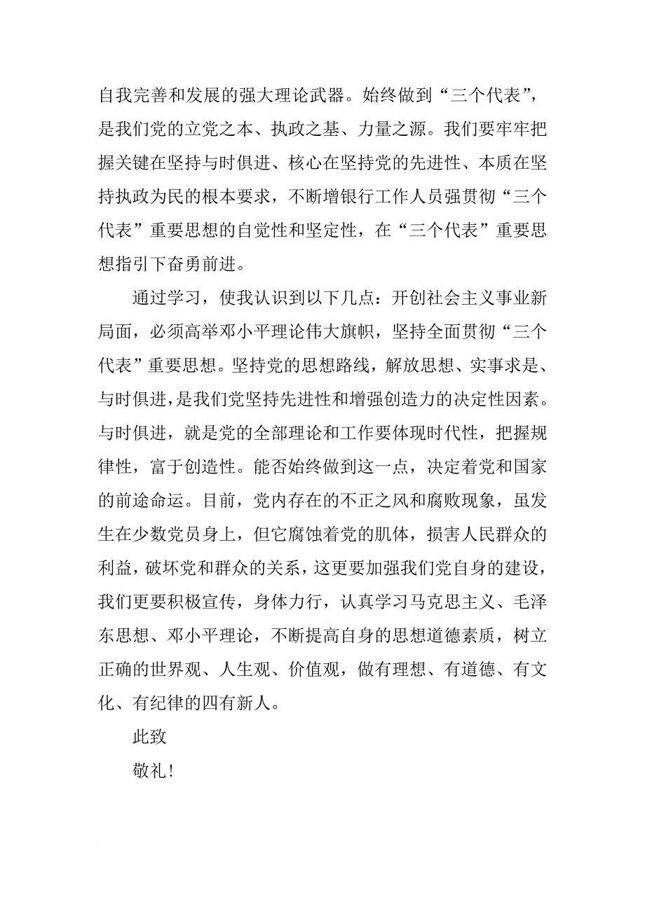 xx年5月银行党员思想汇报精选_第3页