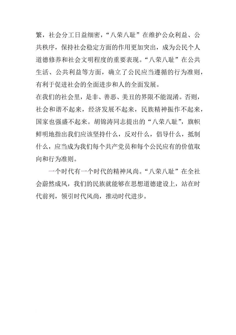 xx年度八荣八耻演讲稿_第4页