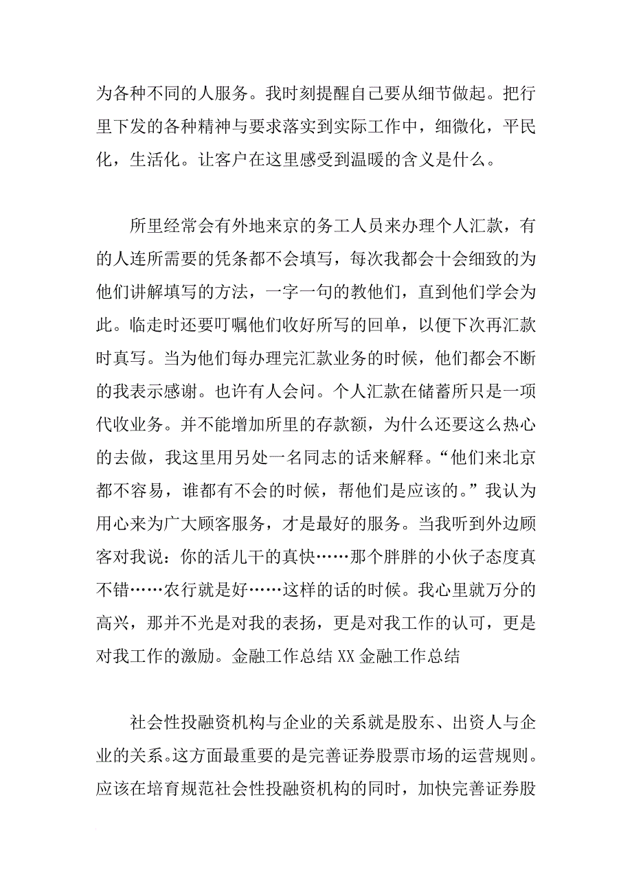 xx金融工作总结_第3页