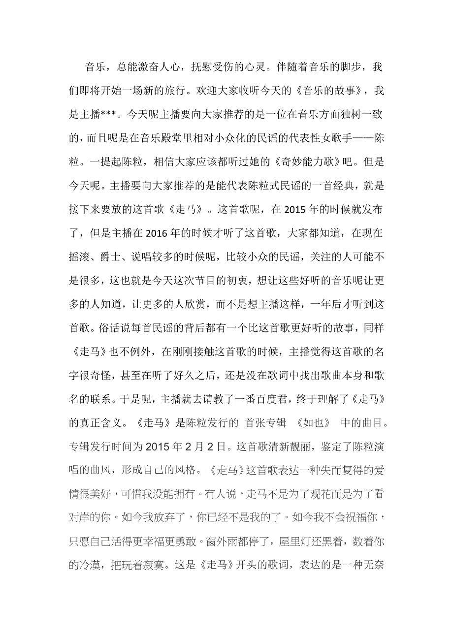 陈粒--《走马》_第1页