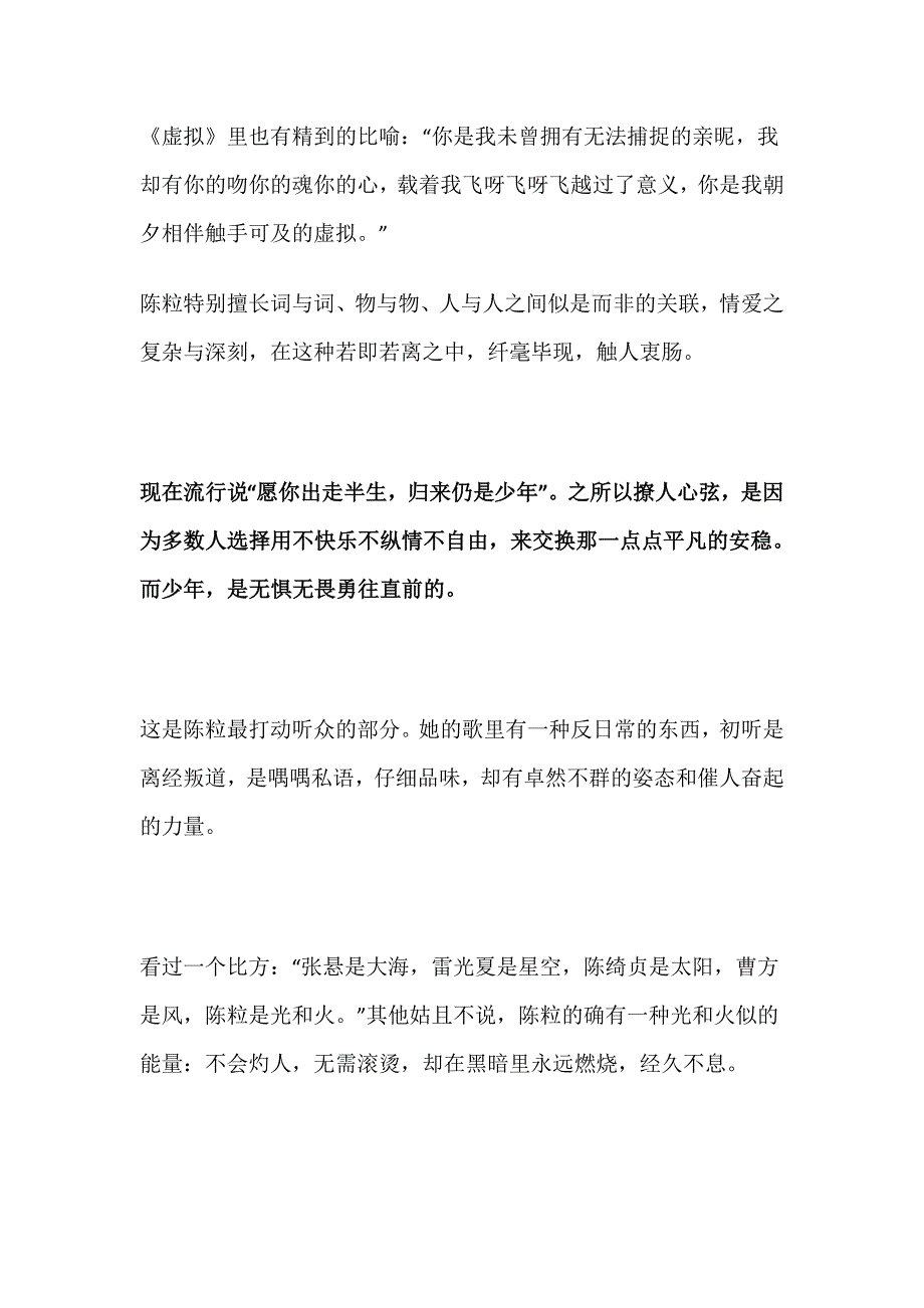 陈粒--《走马》_第3页