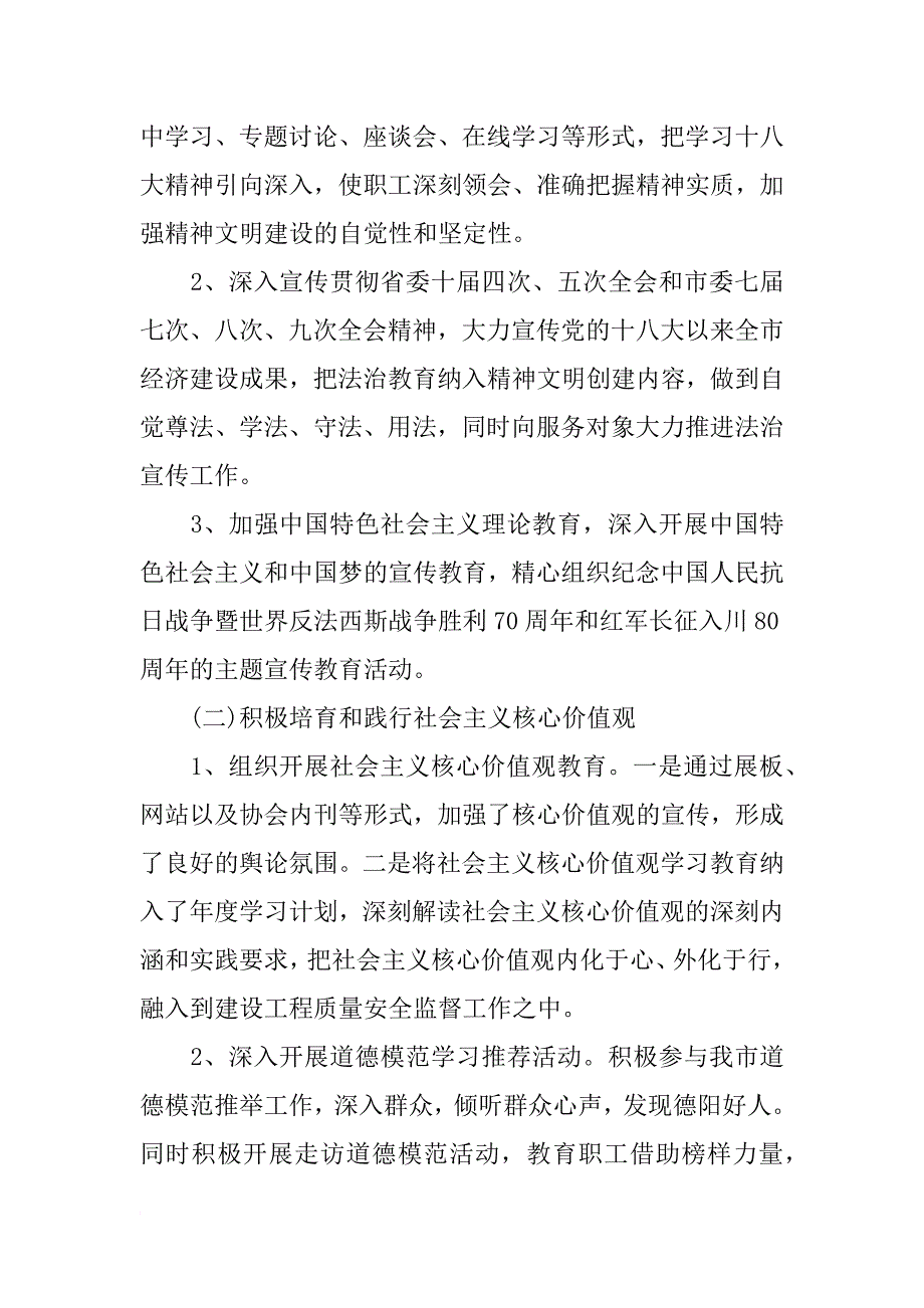 xx精神文明建设年度工作计划书_第2页