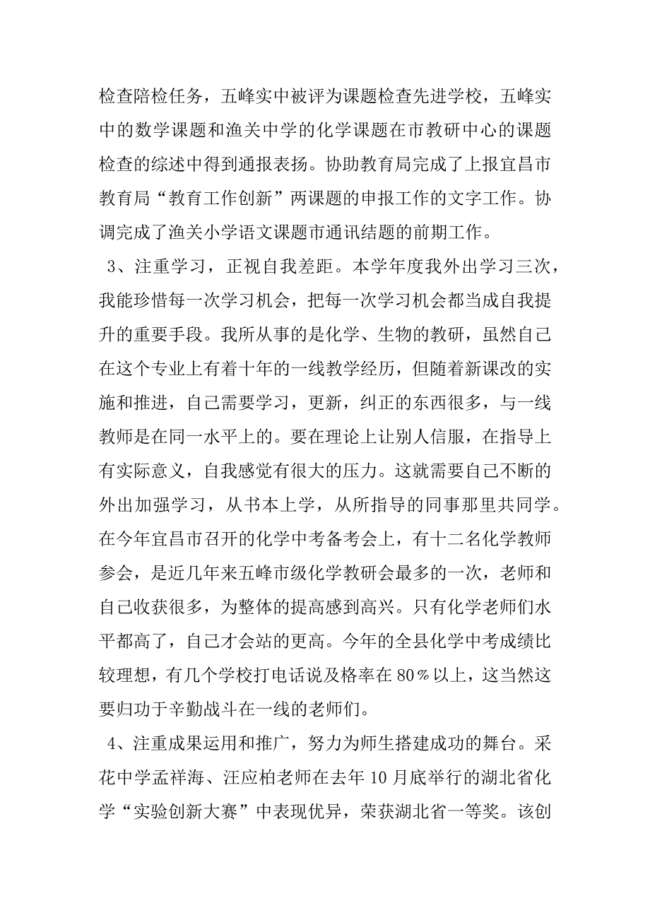 xx年化学教学年度总结_第3页