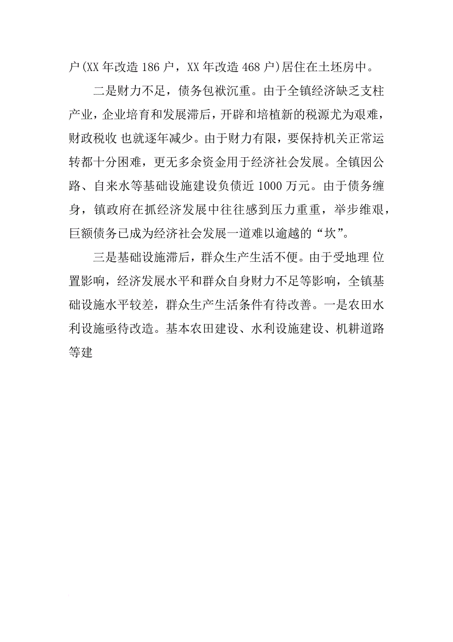 xx脱贫攻坚工作自我总结3000字_第4页