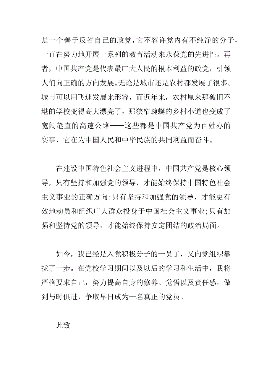 xx党校学汇报_1_第2页