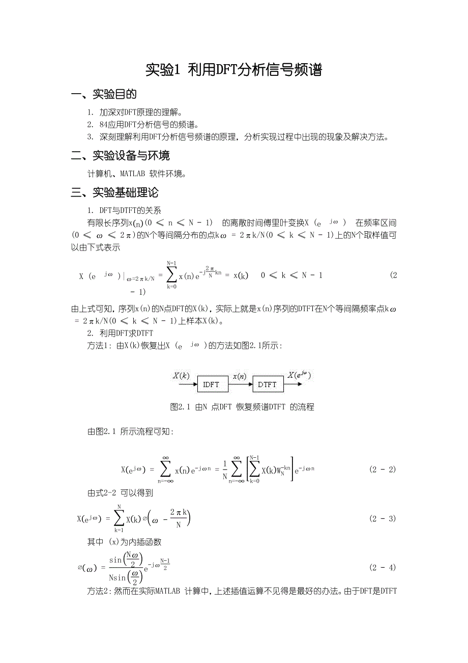 北理个dsp实验报告_第2页