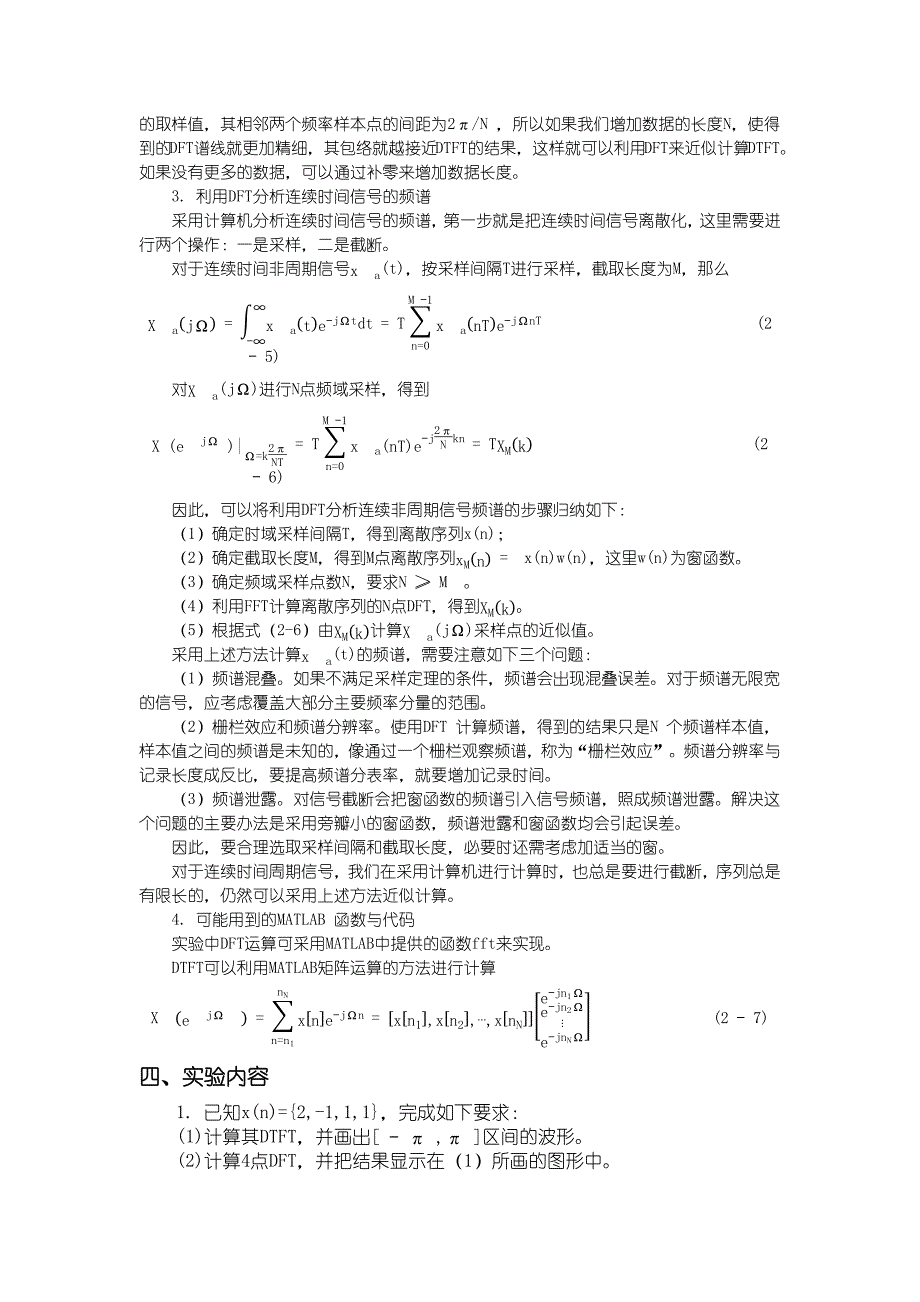 北理个dsp实验报告_第3页