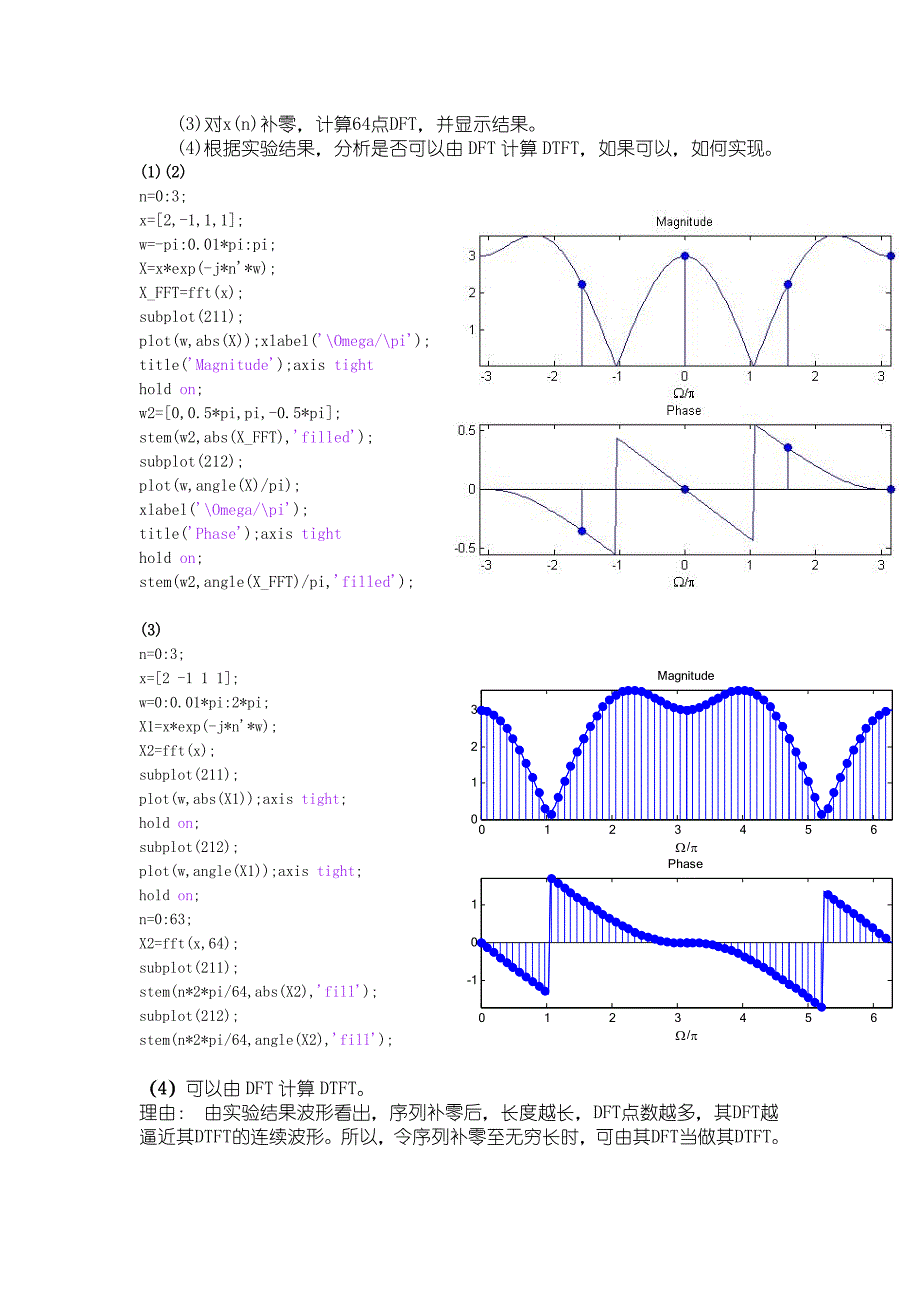 北理个dsp实验报告_第4页