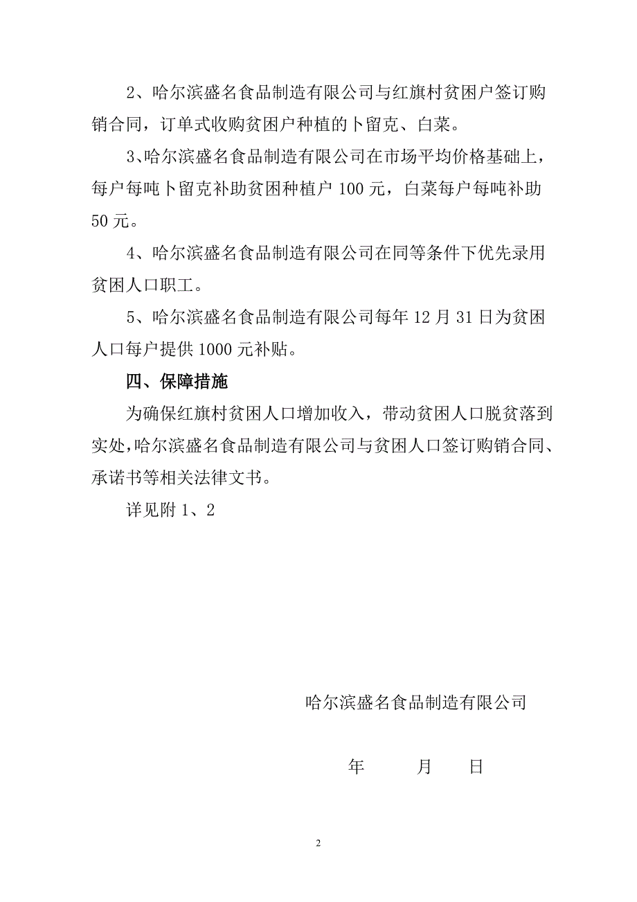 哈尔滨盛名食品制造有限公司精准扶贫项目方案_第2页