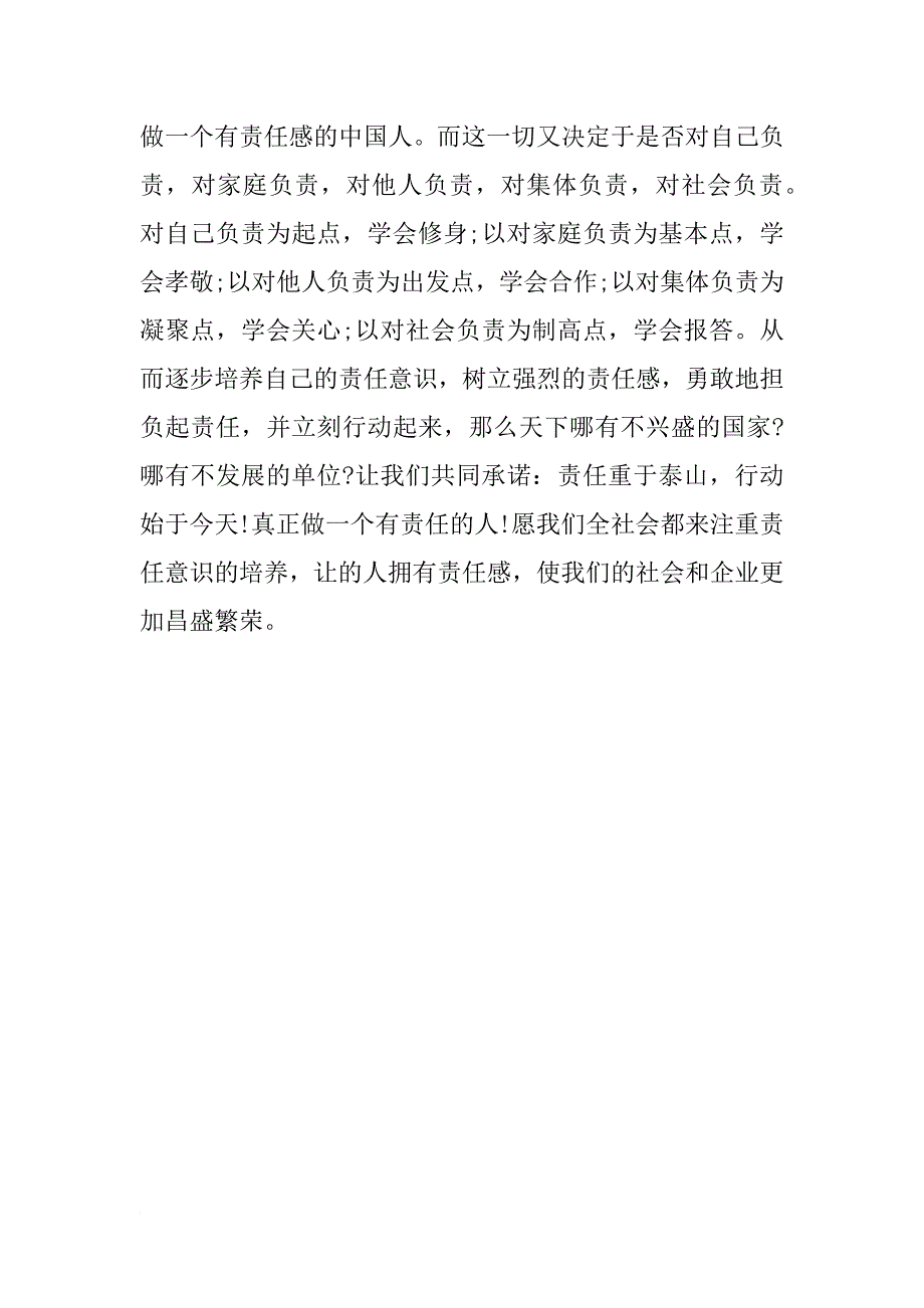 xx年转正思想汇报：谈党员责任_第4页