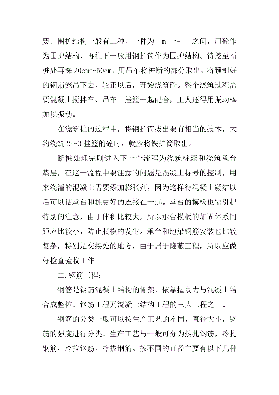 xx建筑工程实习报告5000字_第3页