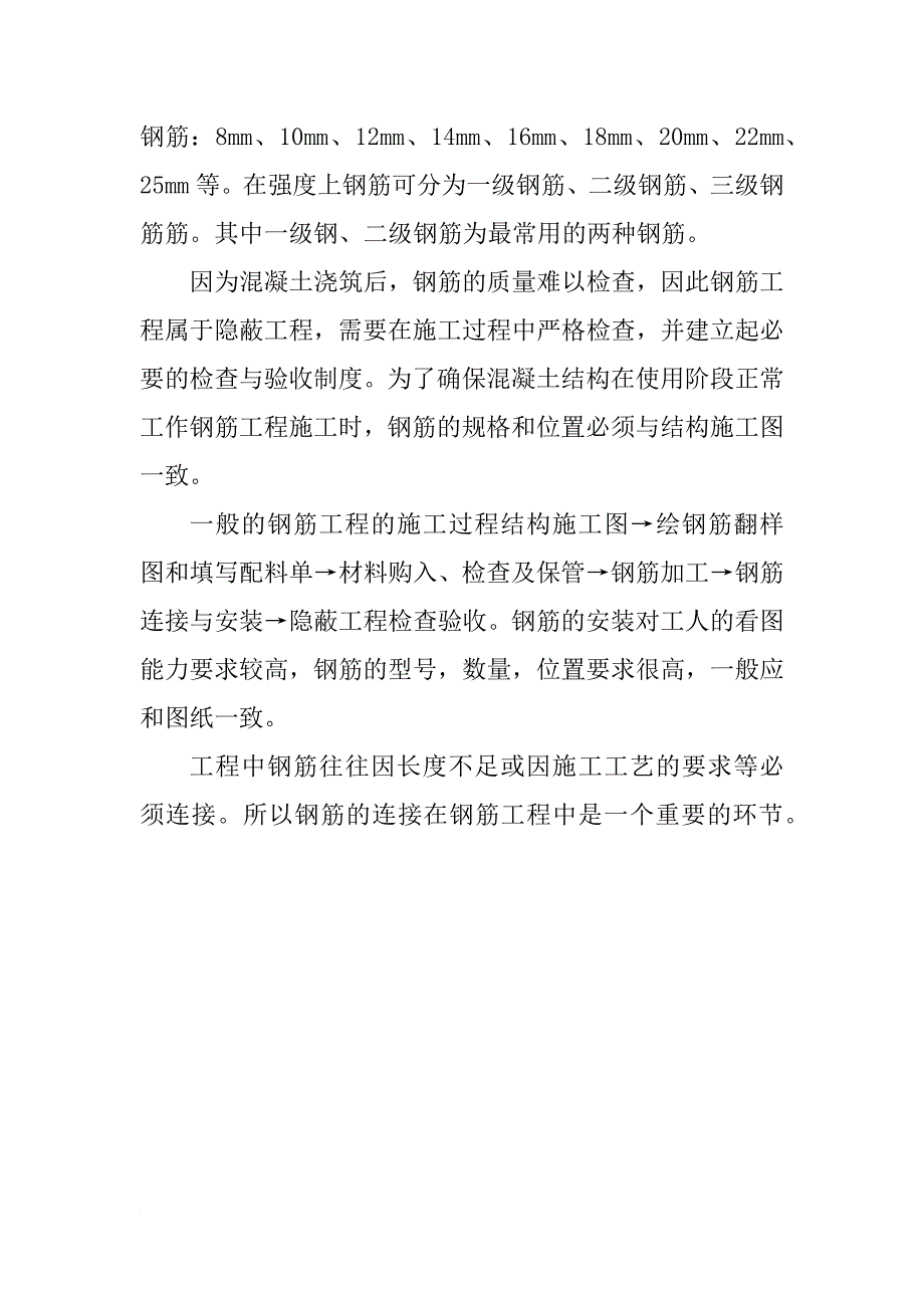 xx建筑工程实习报告5000字_第4页