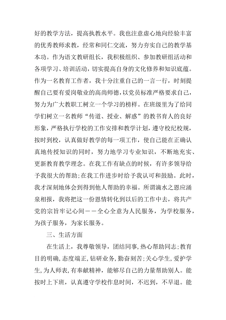 xx教师党员个人思想汇报格式例文精选_第3页