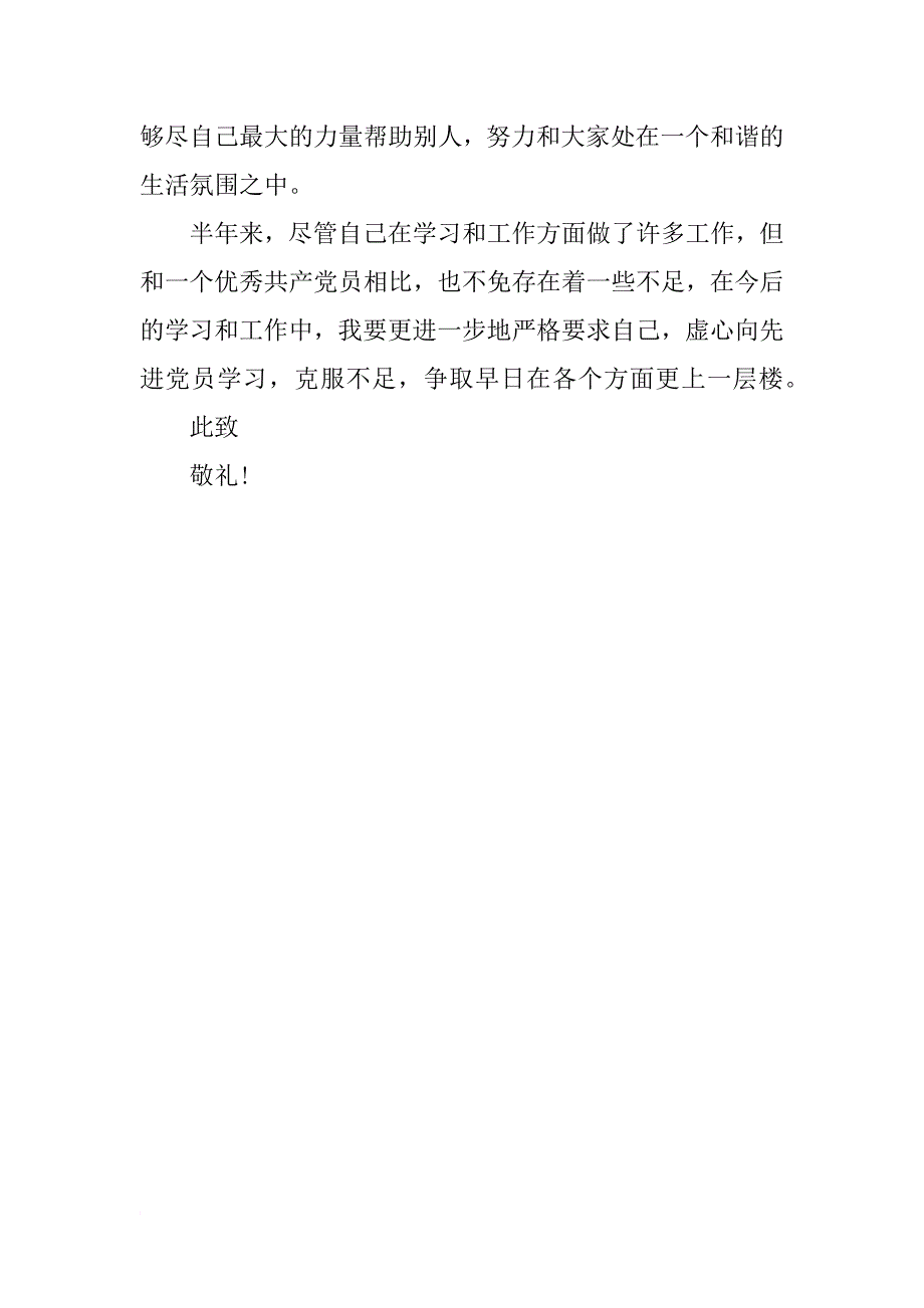 xx教师党员个人思想汇报格式例文精选_第4页