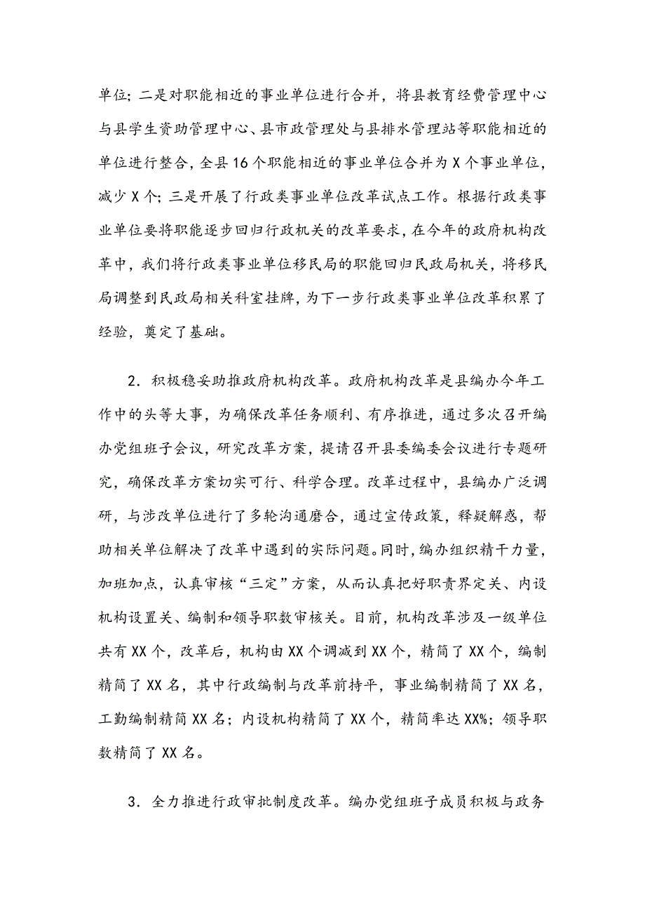 2015年县编办党组班子集体述职述廉报告_第3页