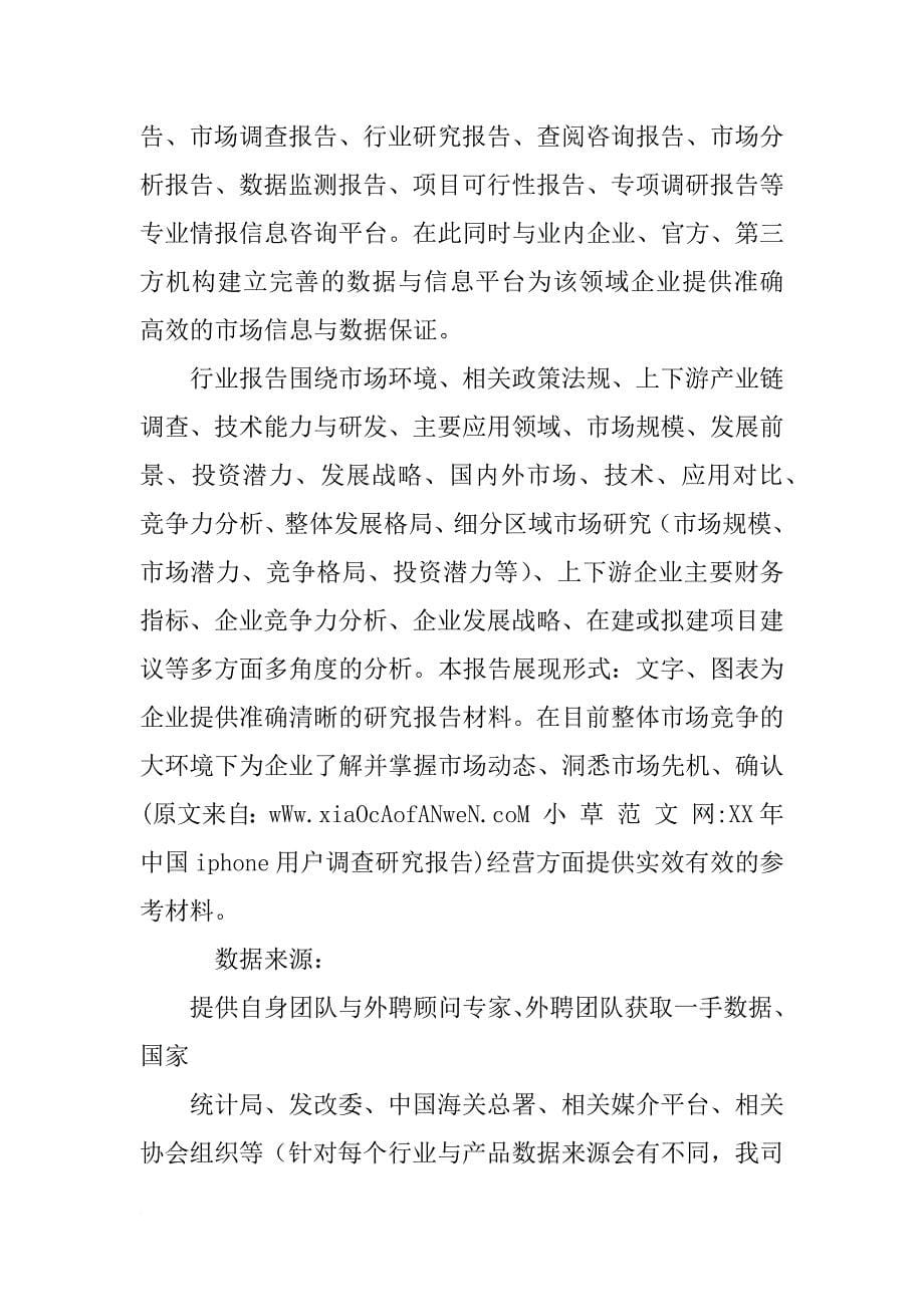 xx年中国iphone用户调查研究报告_第5页