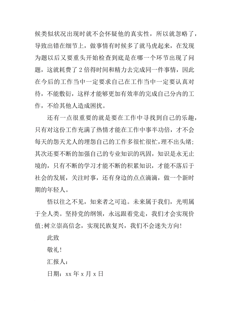 xx年4月关于大学生预备党员思想汇报精选_第3页