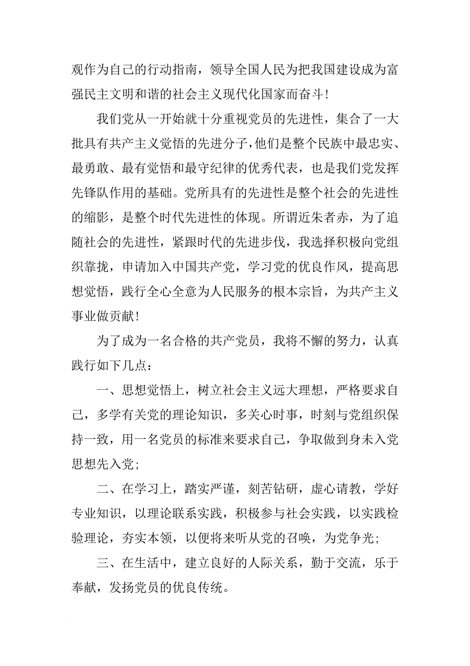 xx教师入党志愿书_2_第2页