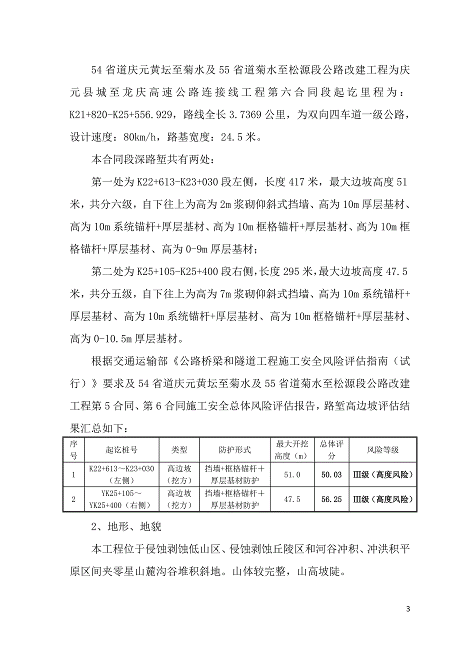 高挖方路堑专项施工方案_第3页