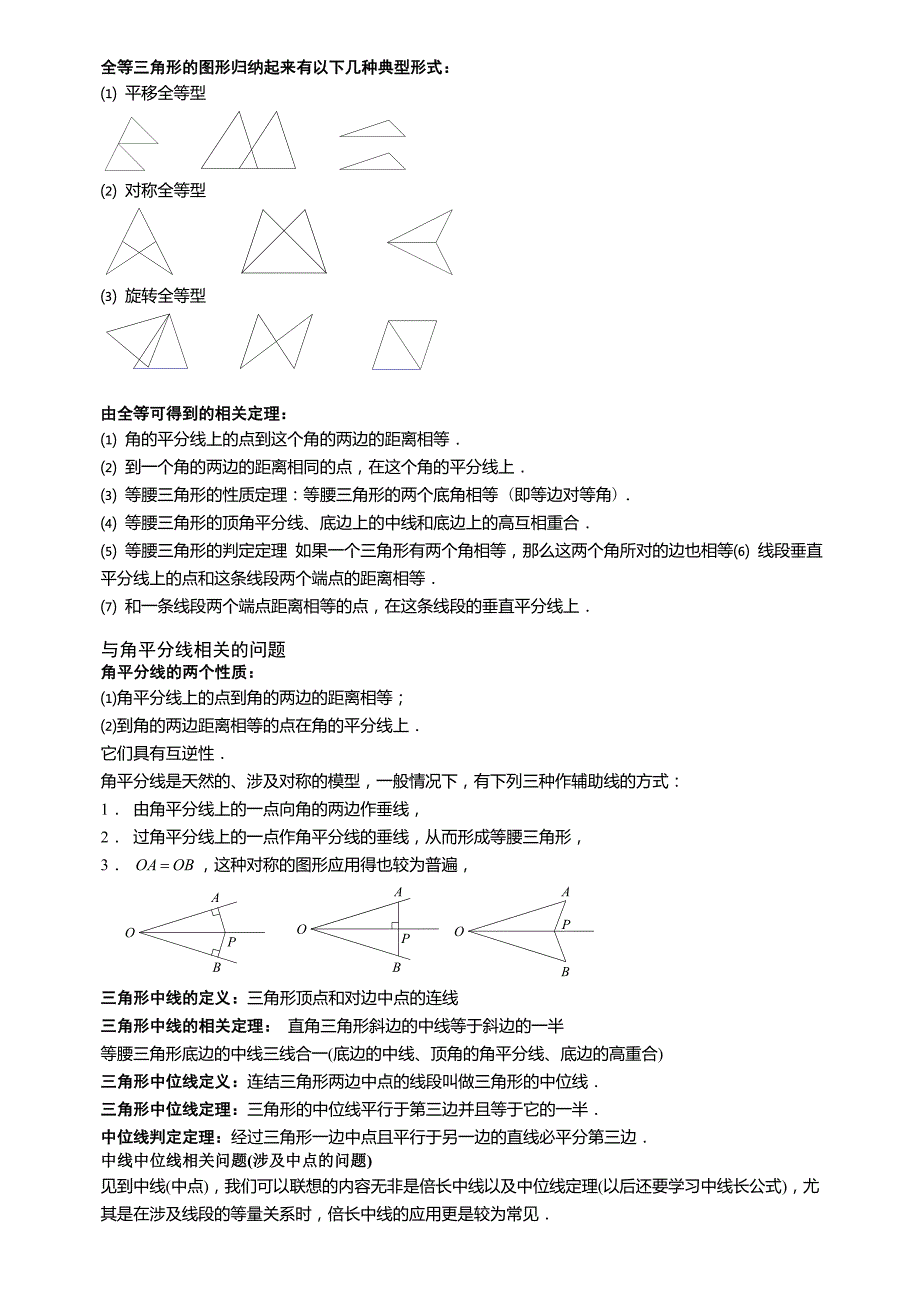 全等三角形几种类型(总结)_第2页