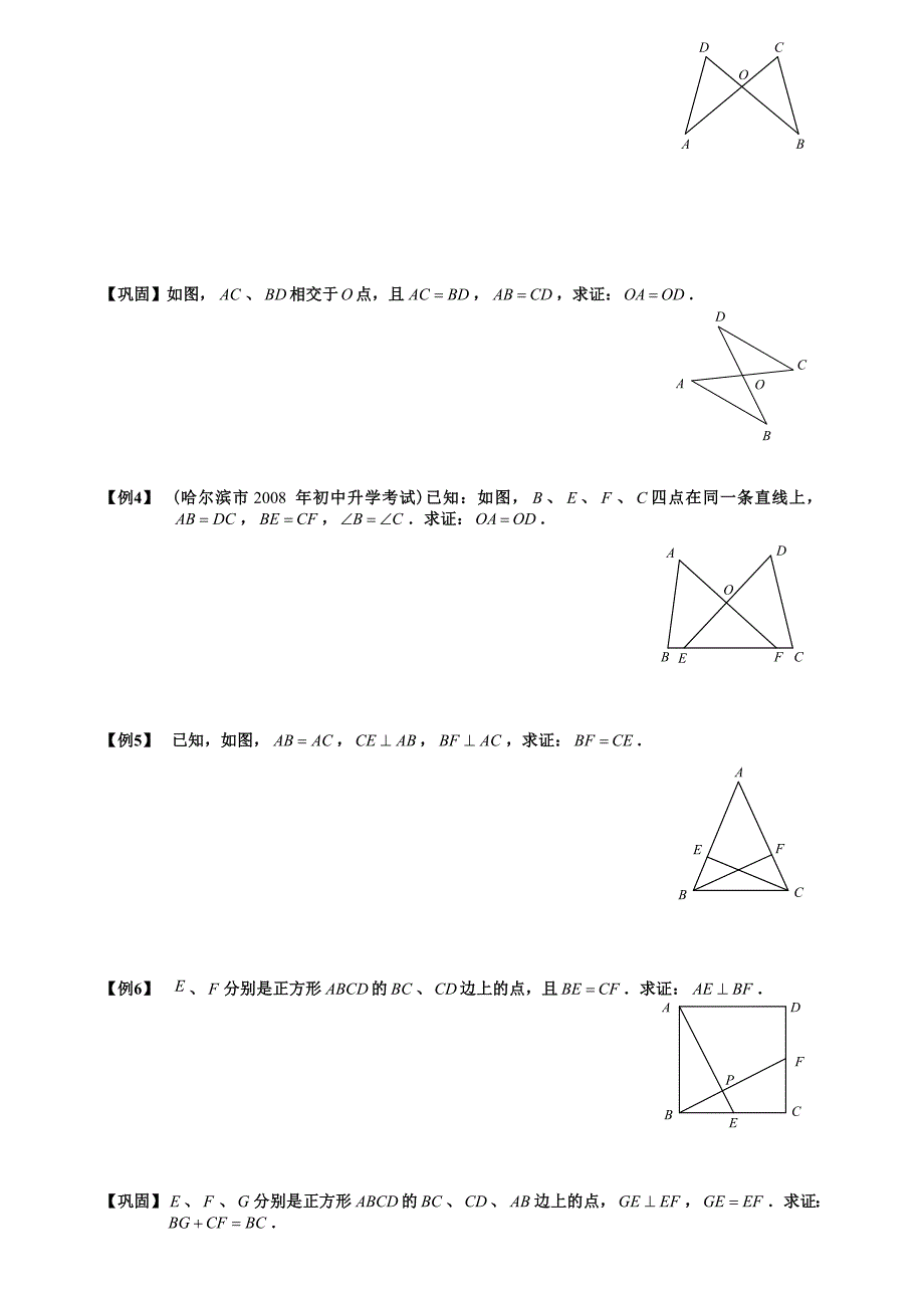 全等三角形几种类型(总结)_第4页