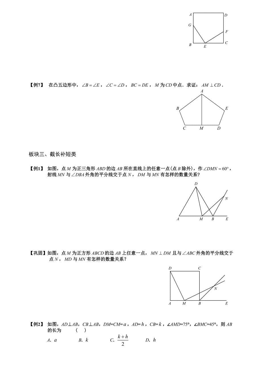 全等三角形几种类型(总结)_第5页