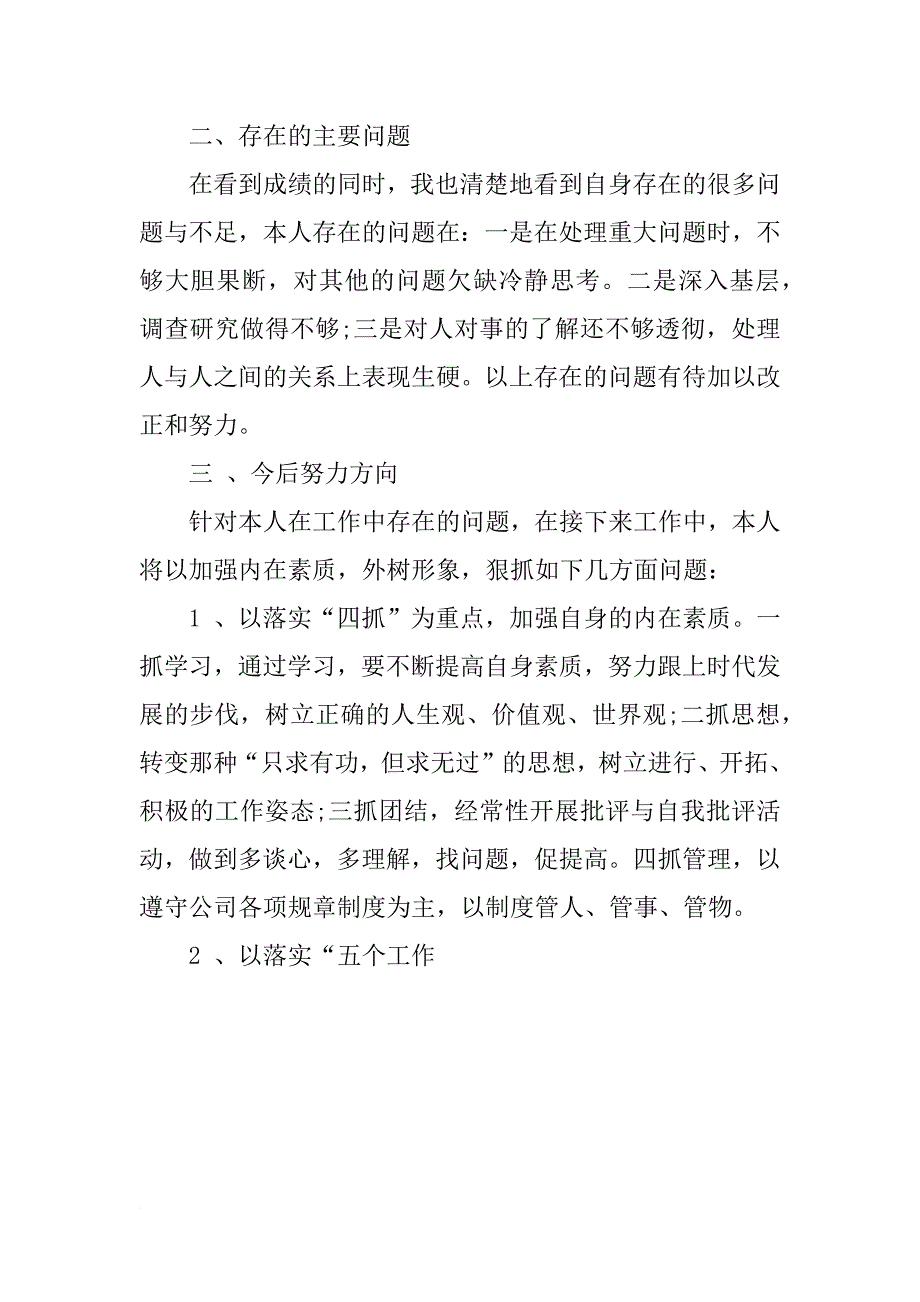 xx年办公室主任个人年度总结_第4页