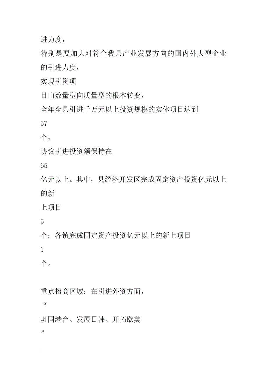 xx招商局工作计划_1_第3页