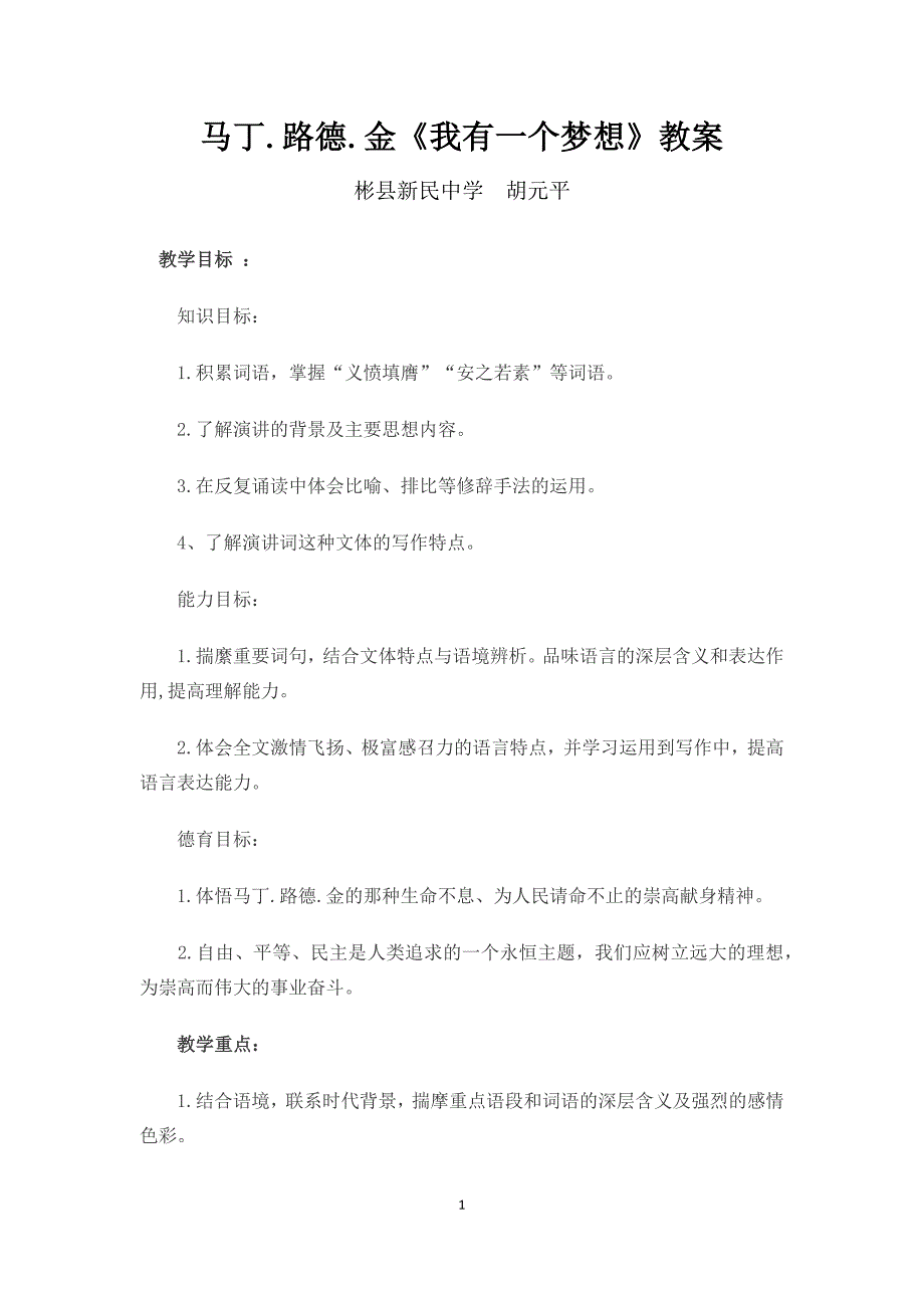 马丁路德金《我有一个梦想》教案_第1页