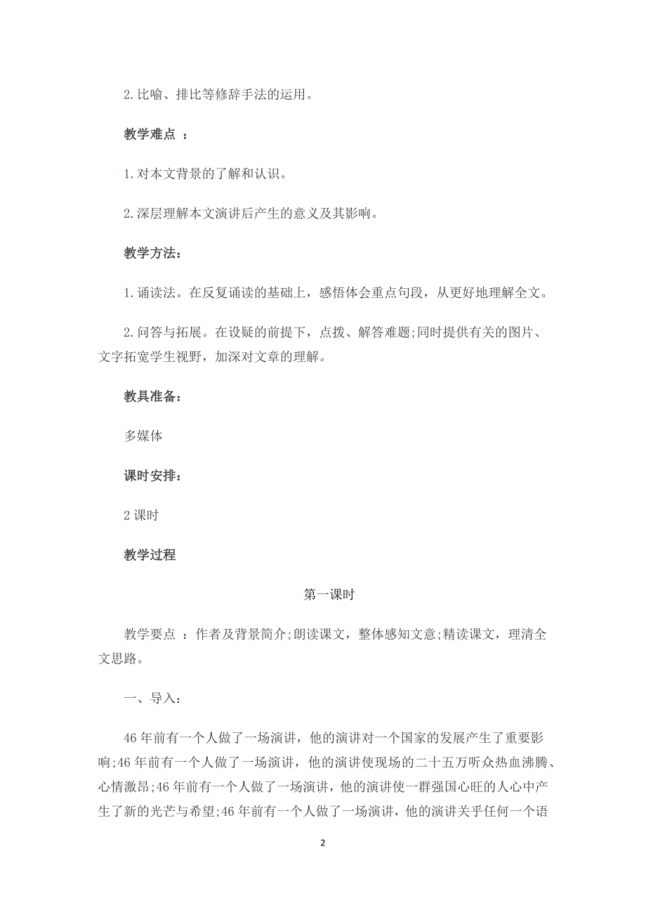 马丁路德金《我有一个梦想》教案_第2页