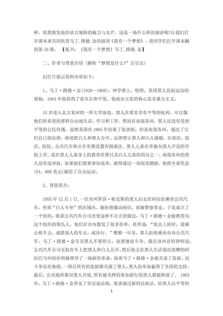 马丁路德金《我有一个梦想》教案_第3页