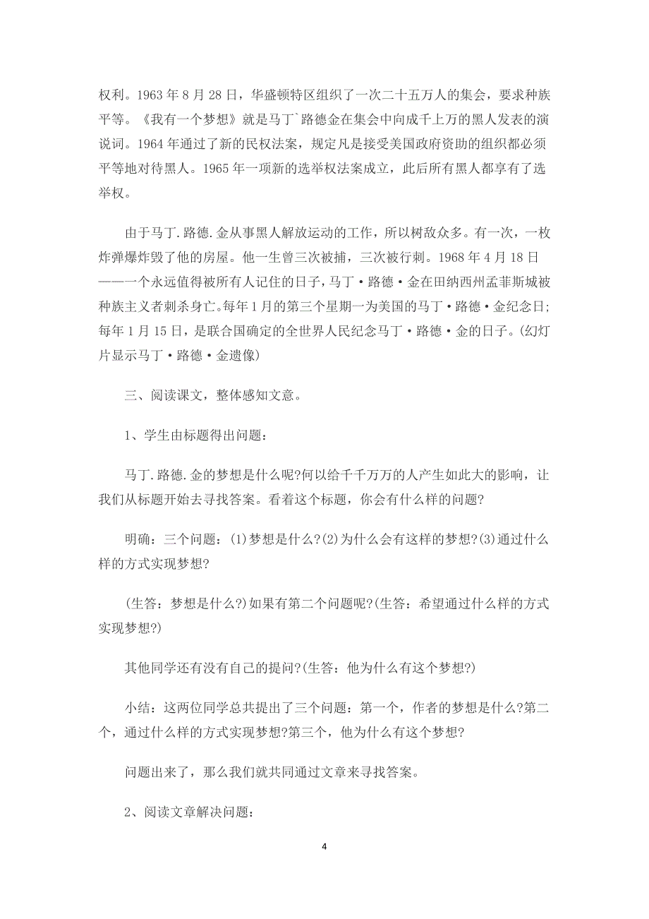 马丁路德金《我有一个梦想》教案_第4页