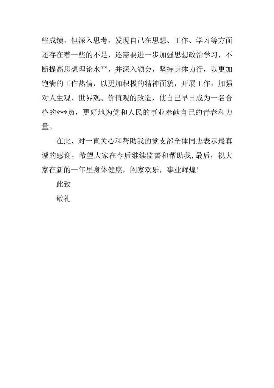 xx公务员预备党员转正思想汇报1000字_第3页