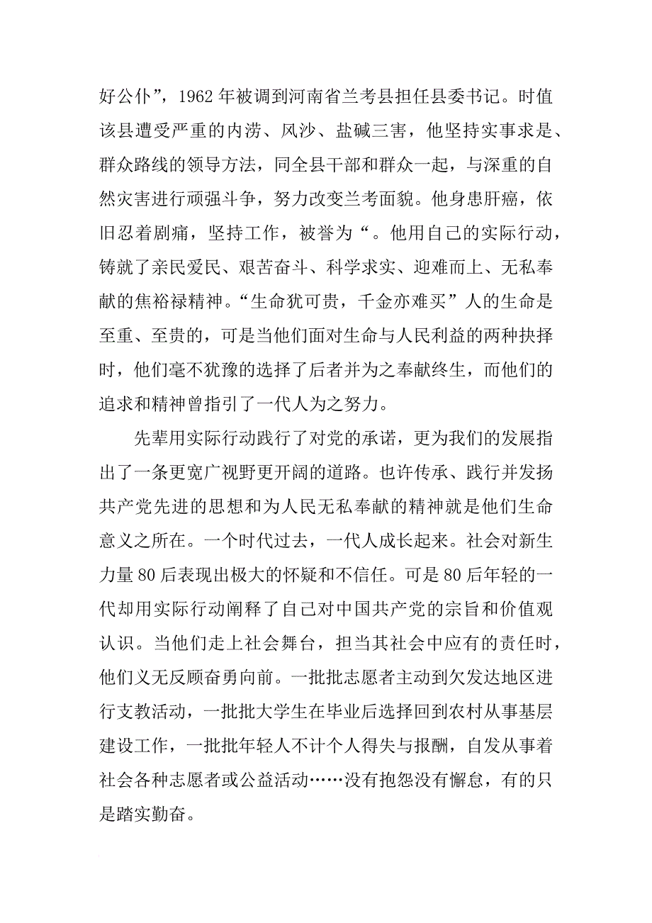 xx年10月思想汇报：践行对党的承诺_第2页