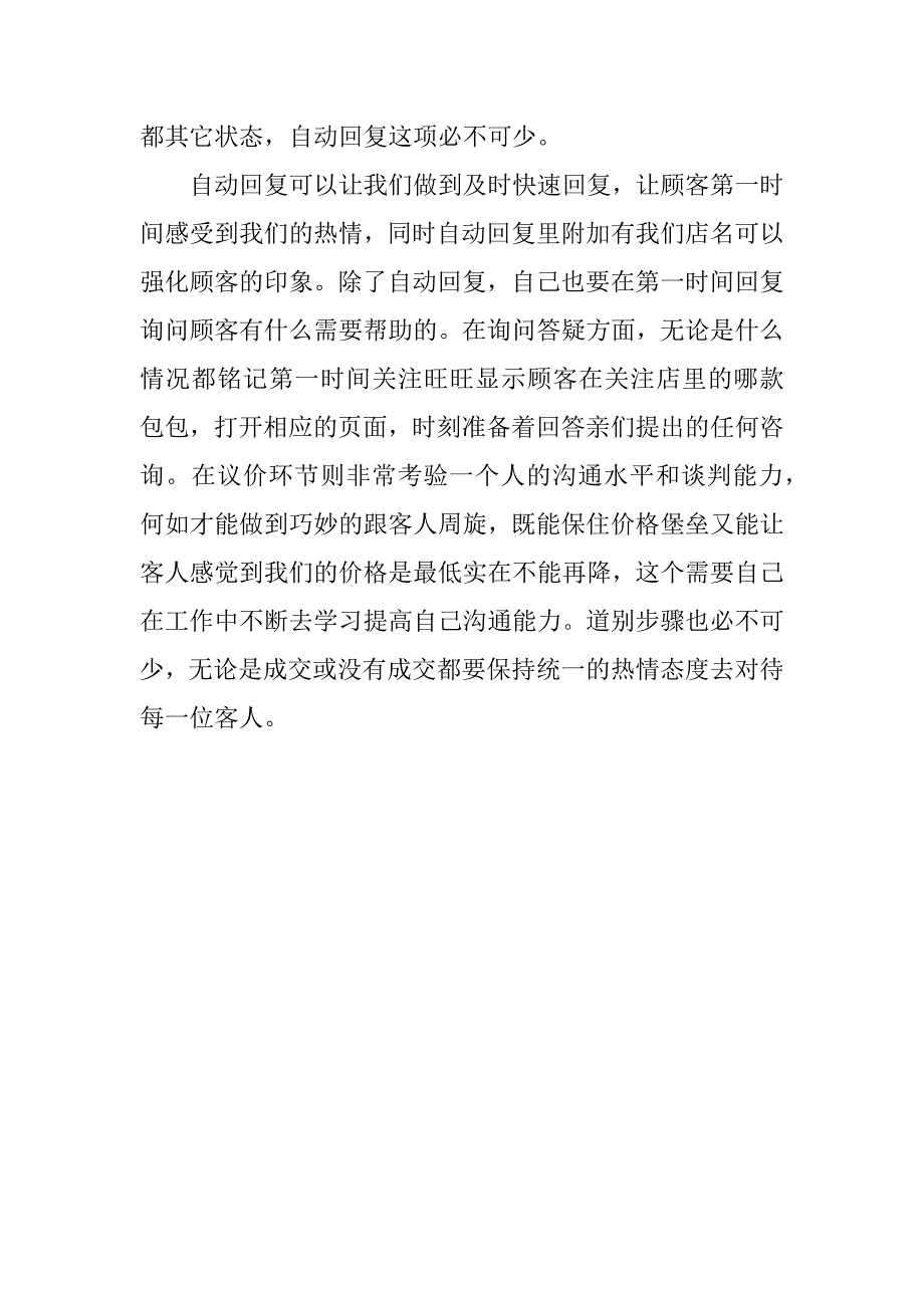 xx年淘宝客服个人总结_第2页