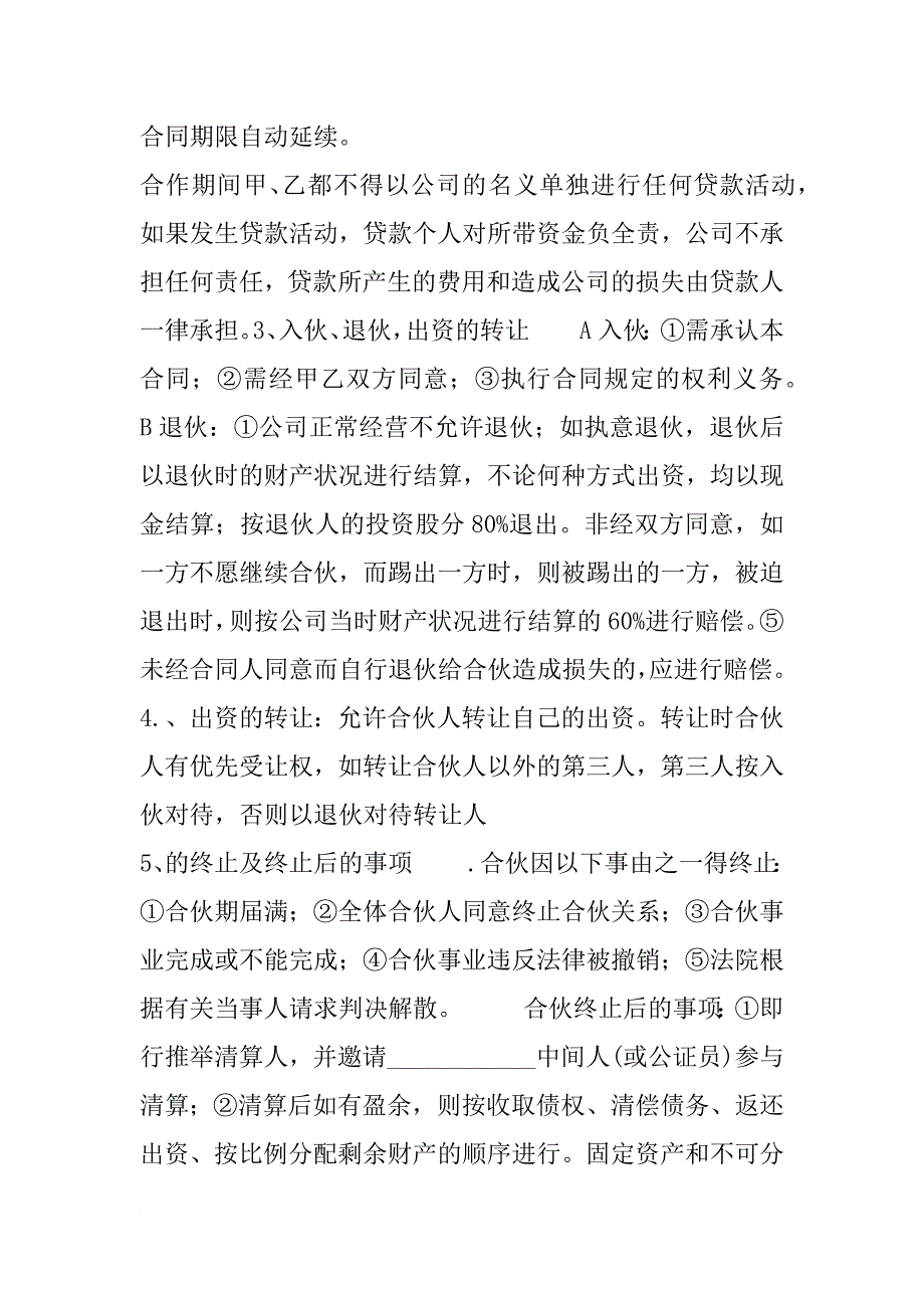 xx年公司股份合作协议书范本_1_第2页