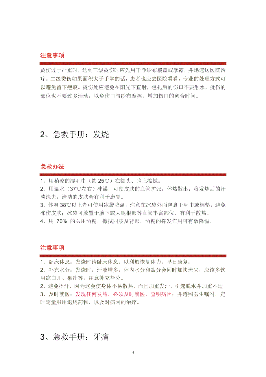 最新版急救手册大全 44种急救 必备_第4页