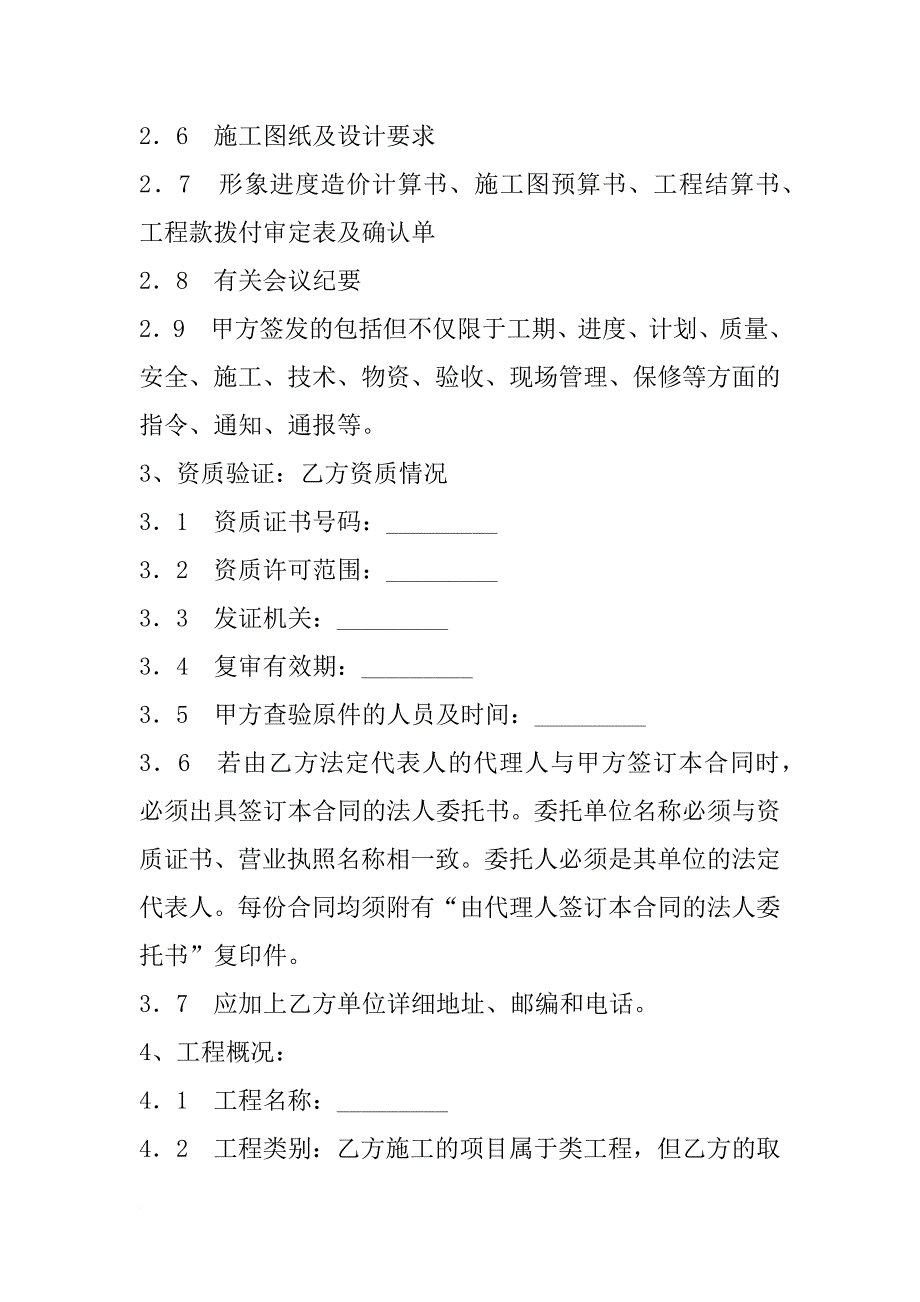 xx建筑安装工程施工合同格式_第2页