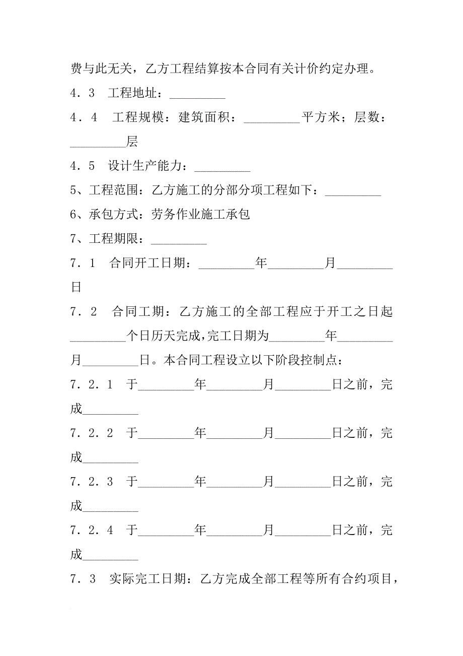 xx建筑安装工程施工合同格式_第3页