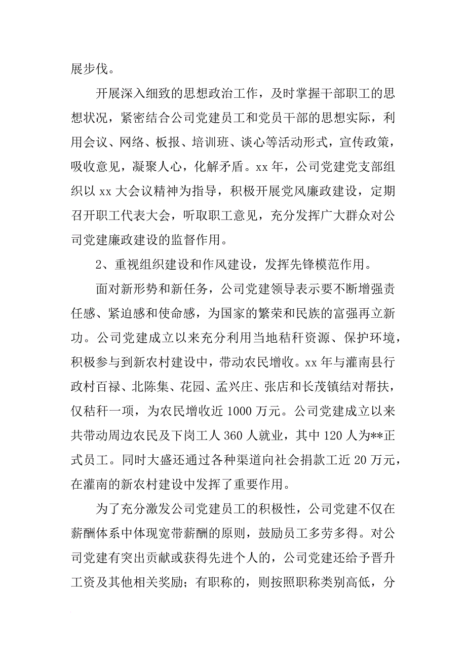 xx年度公司党建工作总结报告_第2页