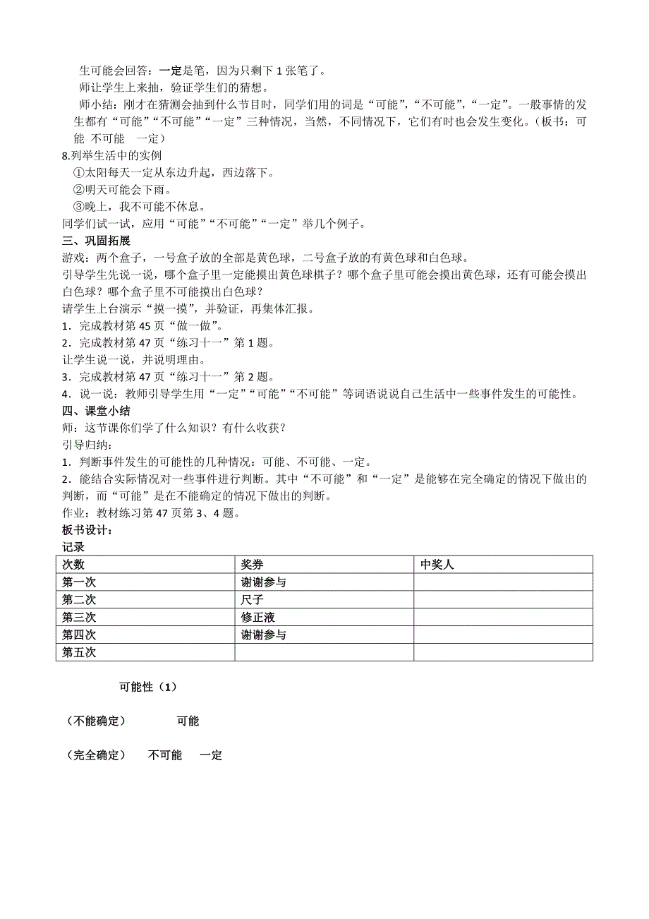 新人教版五年级上册数学第四单元可能性教案_第3页