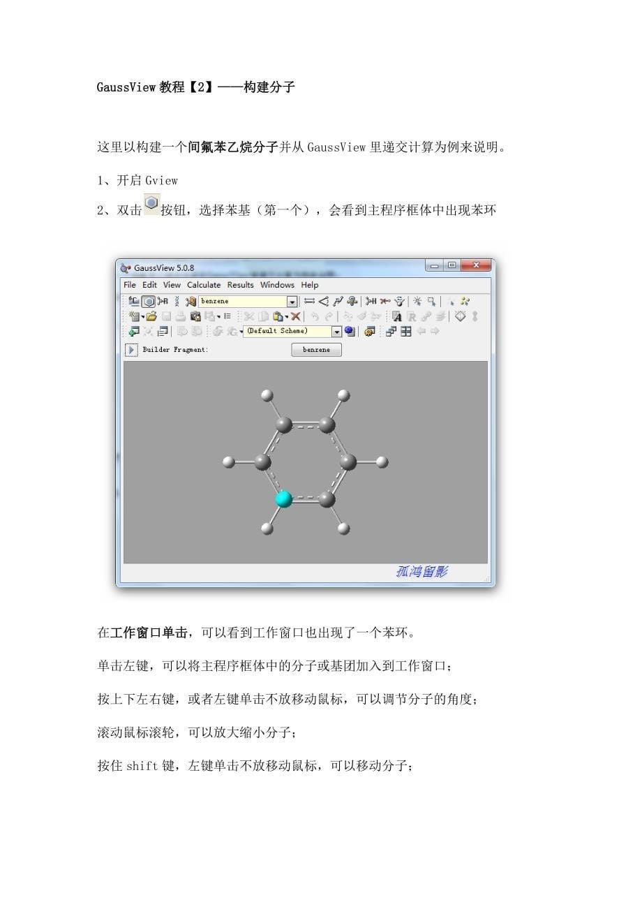 高斯软件-基础教程_第5页