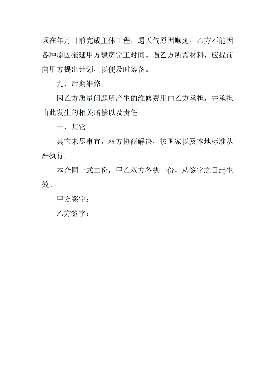 xx房屋建筑施工合同范本_第3页