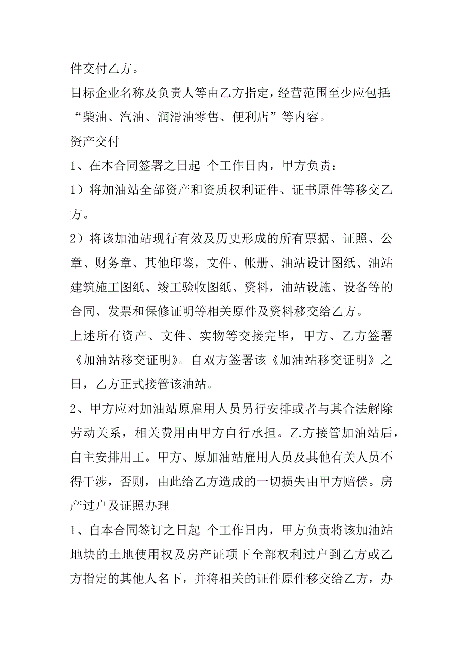 xx加油站转让合同_第3页