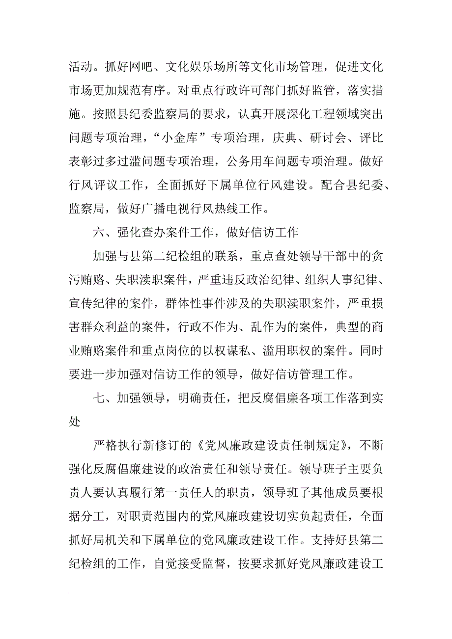 xx法院党风廉政学习计划_第4页