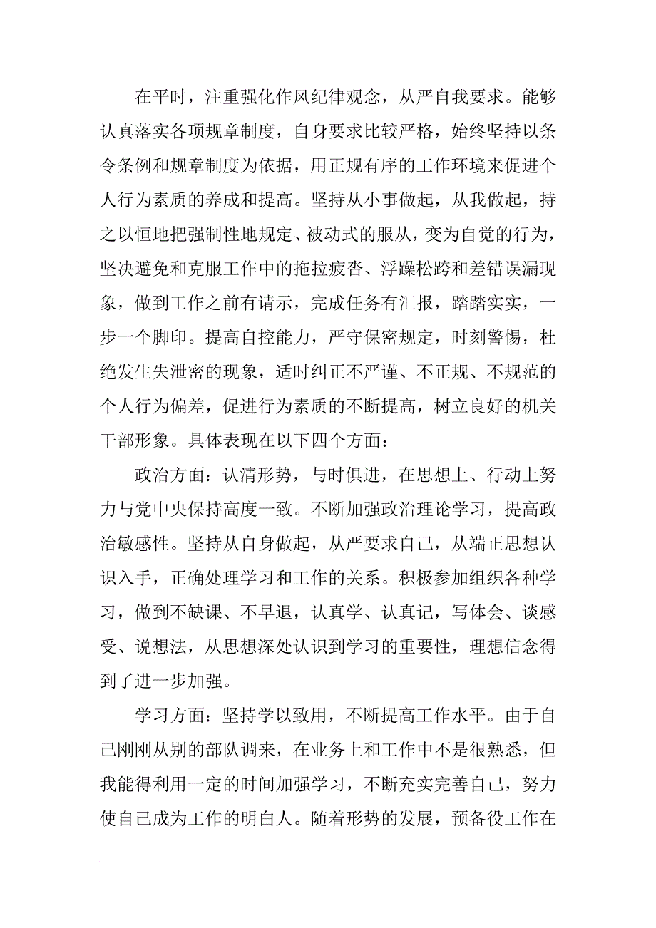 xx年部队个人年终的总结_第2页