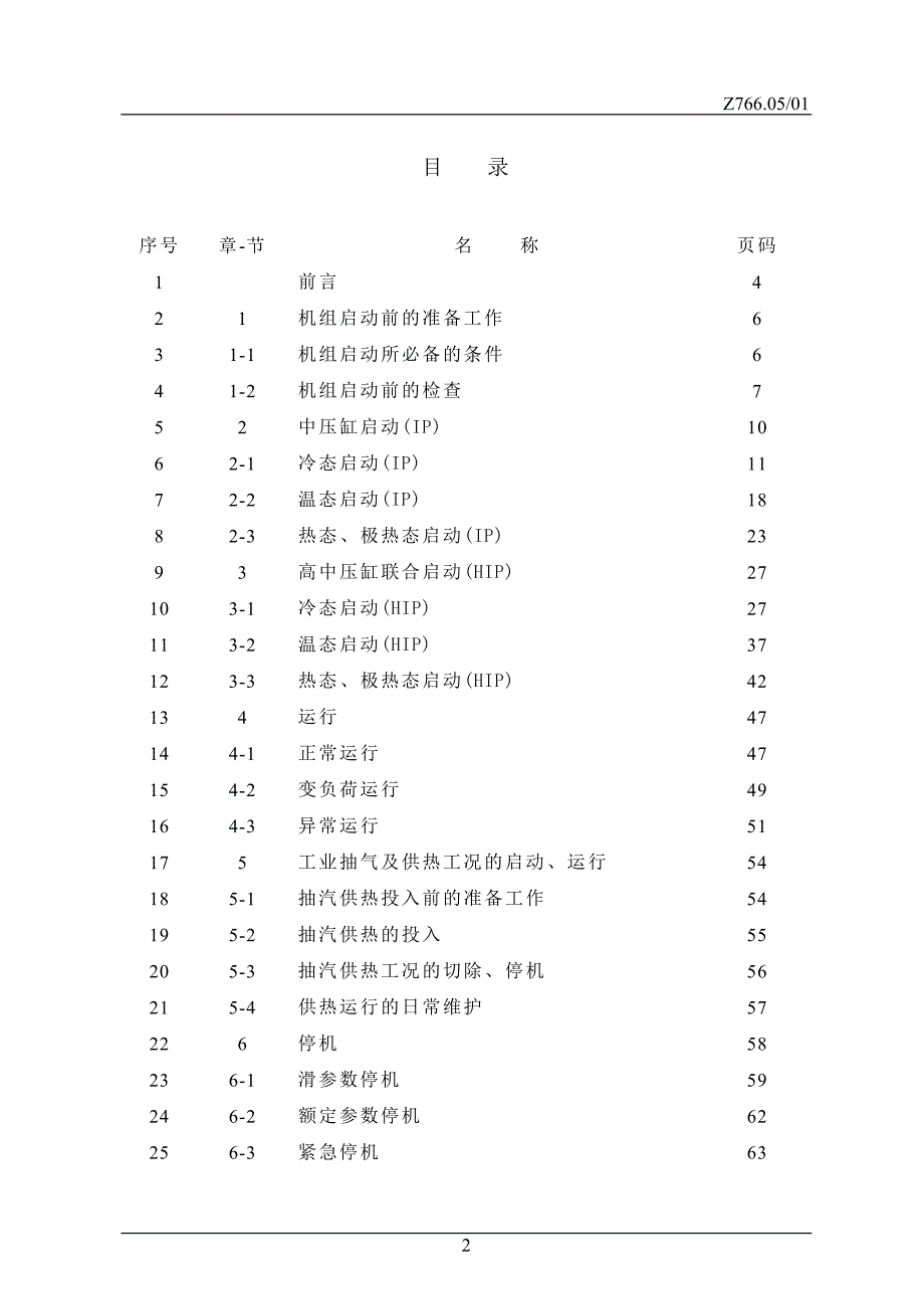 汽轮机启动、运行说明书_第3页