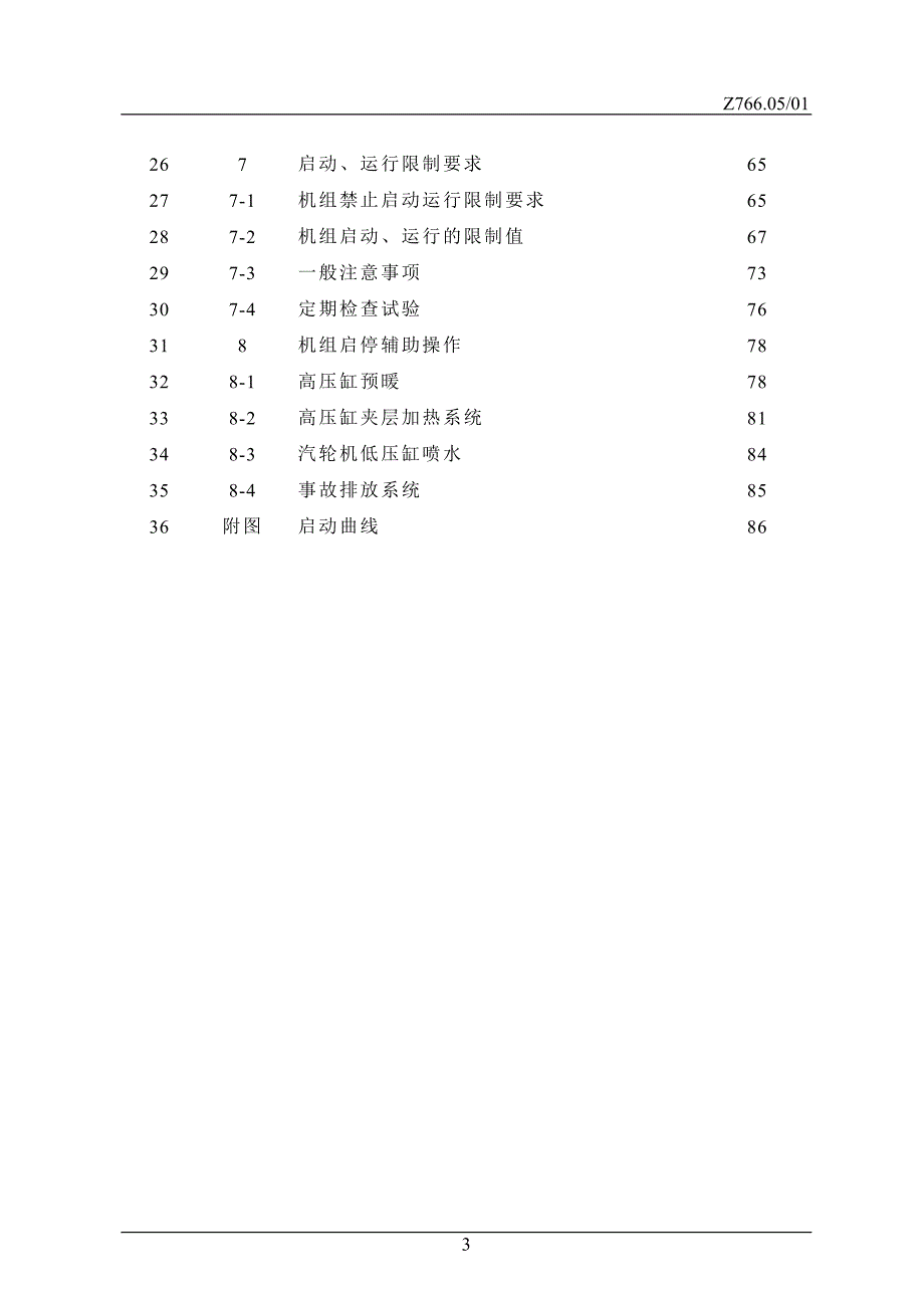 汽轮机启动、运行说明书_第4页