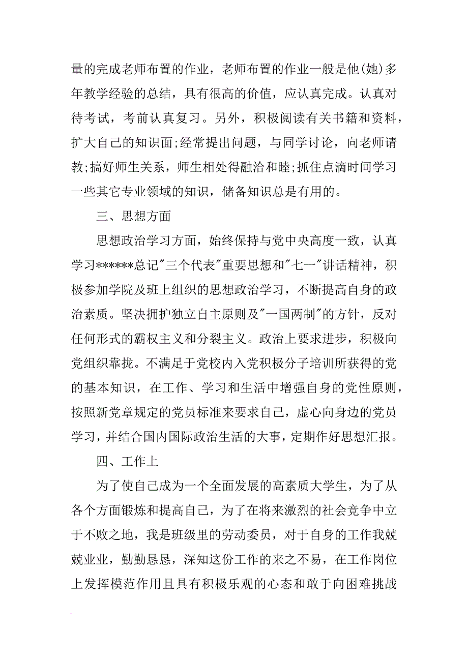 xx年团员思想汇报3000字【三篇】_第3页