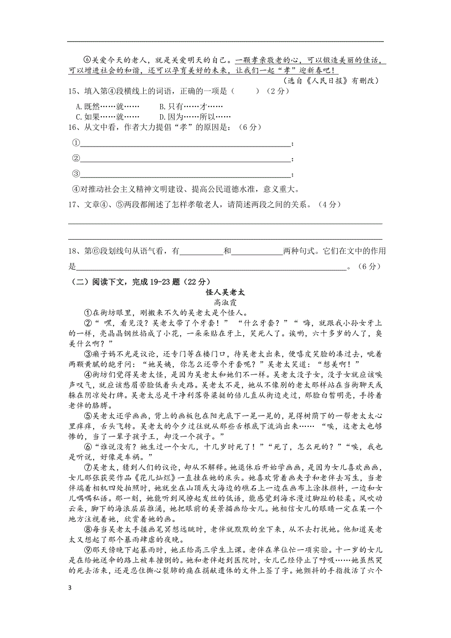 2017年上海杨浦区初三一模语文试题(附答案)_第3页